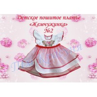 Детское платье для вышивки бисером или нитками «Жемчужинка №2» (Платье или набор)